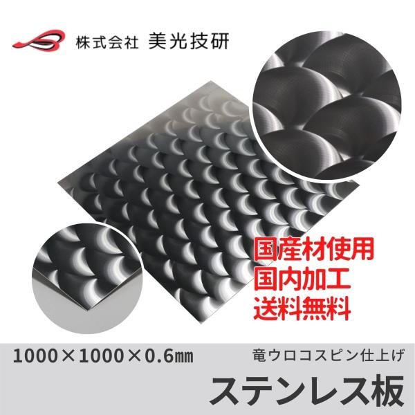 ステンレス 板 竜 ウロコ トラック デコトラ 架装 アート