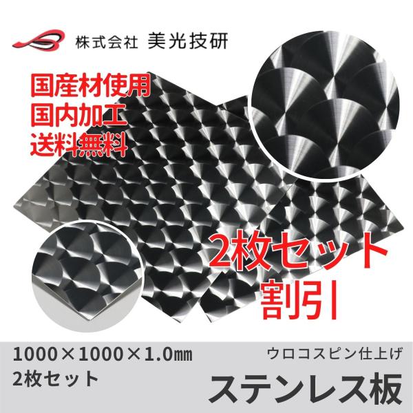 縞アルミ、ウロコステンレス アルミ縞板 シマ板 ウロコ 鏡面 バイブレーション 販売 ｜ 三国
