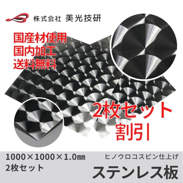 ステンレス 板 ヒノ ウロコ トラック デコトラ 架装 アート 