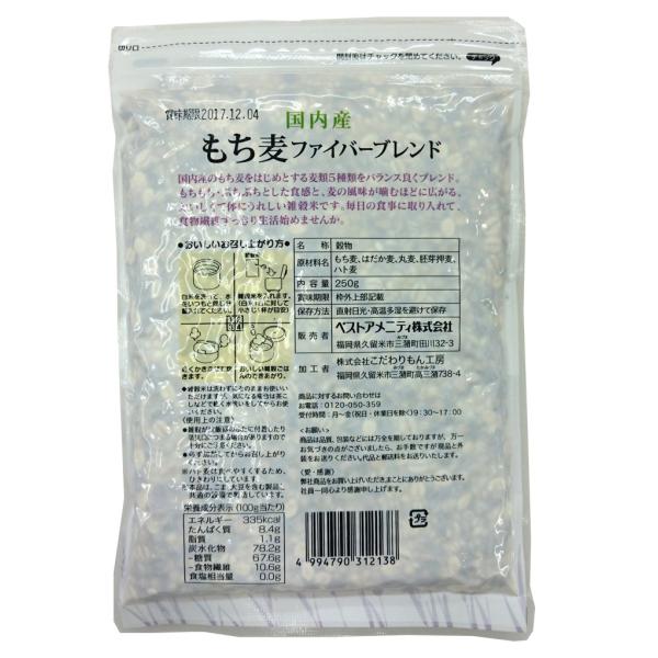国内産 もち麦ファイバーブレンド 250g ベストアメニティ Buyee