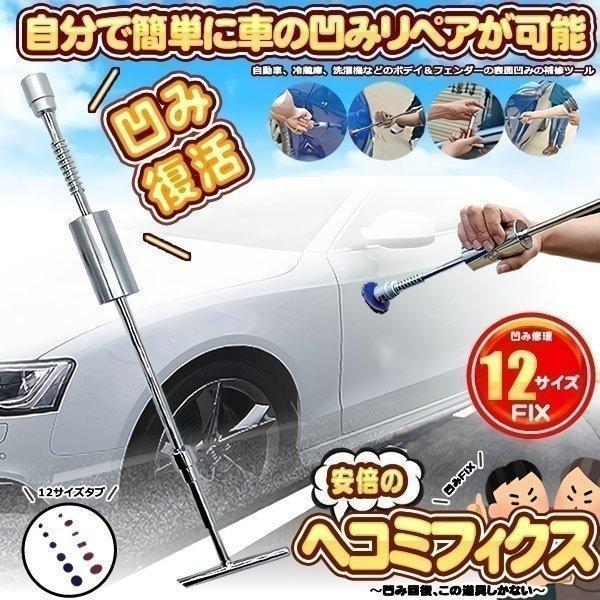 素材 補修材 デントリペア 工具の人気商品 通販 価格比較 価格 Com