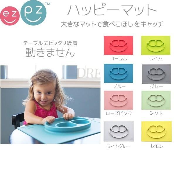 Ezpz イージーピージー ひっくり返らないベビー食器 ハッピーマット 離乳食 食器 出産祝い 1歳のお祝い Ez Hm 001 ビリーザキッド 通販 Yahoo ショッピング