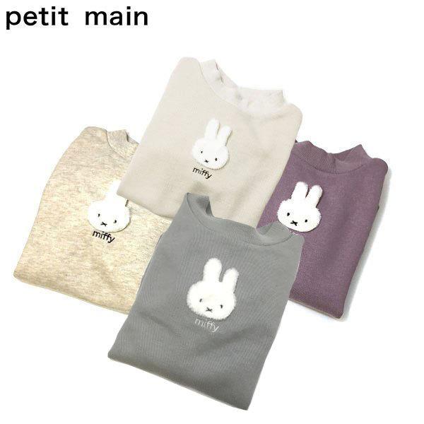 60 Off セール 返品 交換不可 Petit Main プティマイン 子供服 20秋冬 ミッフィーモチーフトレーナー Pm9604202 ビリーザキッド 通販 Yahoo ショッピング