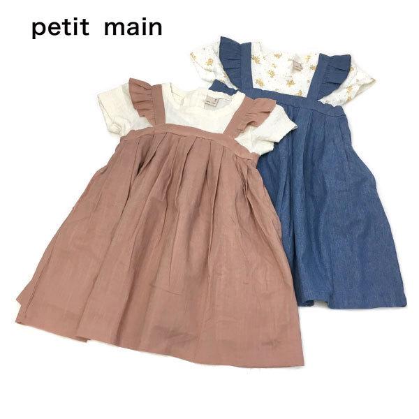 Petit Main プティマイン 子供服 21春 ジャンスカドッキングフレアワンピース Pm ビリーザキッド 通販 Yahoo ショッピング