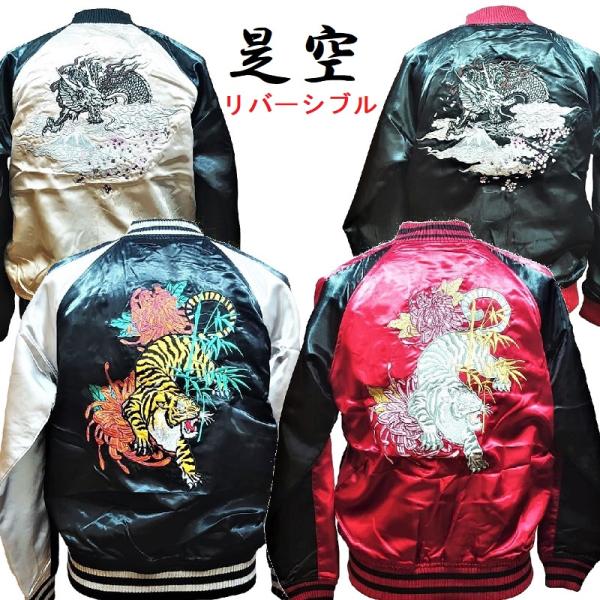 リバーシブルOpen Dich スカジャン ベロア 刺黒地 龍 ブルー虎刺繍M