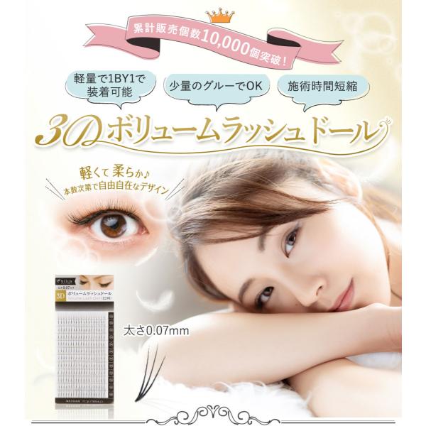 まつげエクステ 3d ボリュームラッシュドール カール C Sc D 太さ 0 07mm 長さ9 13mm 束 ネコポス便対応 6個まで同梱可 Buyee Buyee Japanese Proxy Service Buy From Japan Bot Online