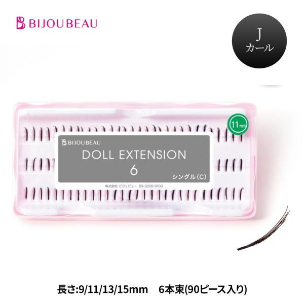 ・6本が1束になった玉無しシングルタイプ・黒々としたツヤでつけまつげのようなボリューム感【内容量】90束