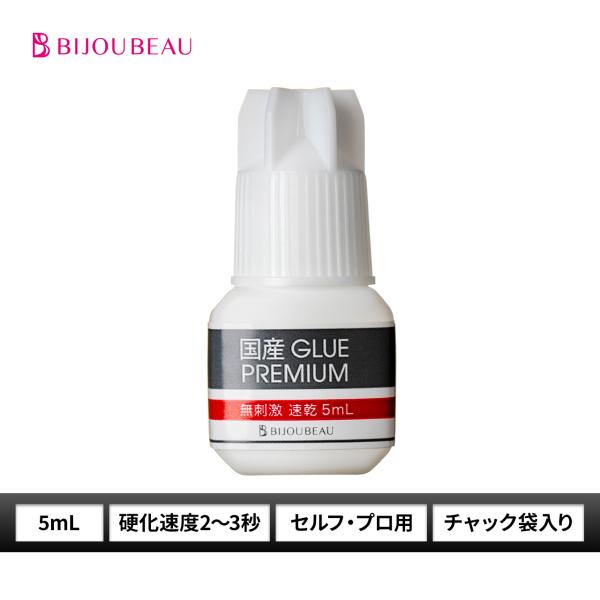 マツエク グルー 国産グループレミアム 無刺激速乾 5ml まつ毛エクステ 低刺激 プロ用 セルフ 日本産 持続性 強力 ネコポス便対応 2個まで同梱可  :glue05:まつエクプロ用商材ビジュビュー 通販 