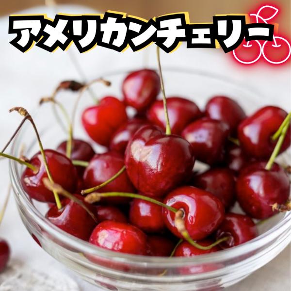 アメリカンチェリー 10.5R 大粒 2kg 青果市場直送 冷蔵便 さくらんぼ チェリー American Cherry お中元 ギフト
