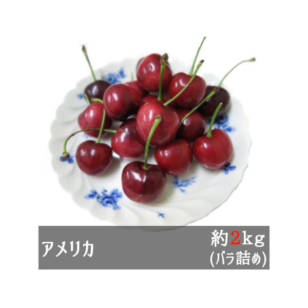 アメリカチェリー2kgクール便 Amazon.co.jp: アメリカ産 アメリカンチェリー 2kg : 食品・飲料