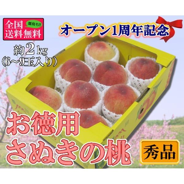 お徳用さぬきの桃　約２ｋｇ入り（６-９玉入り）２箱セット　香川県産