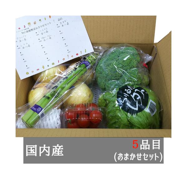 ■おまかせ5品目（冷蔵便）毎日市場に入荷される新鮮な野菜から厳選してお届けする野菜セットです。キャベツやじゃがいも、人参などの一般的な野菜に加え旬の時期には香川県の特産野菜が含まれることも。何が入っているかは、箱を開けてみるまでのお楽しみで...