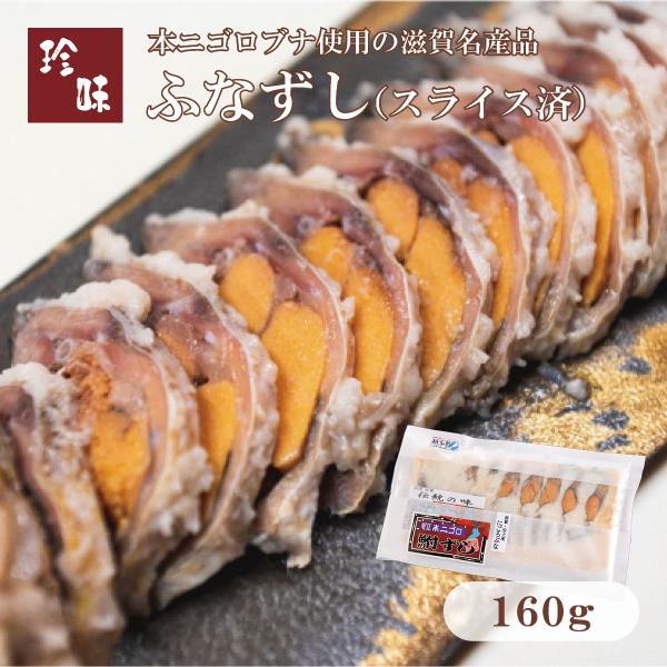 卵が詰まった雌のふなずしは美しく、身は柔らかく、発酵飯まで全てお召し上がり頂けます。フレッシュで爽やかな酸味なので、初めての方にも食べやすい逸品に仕上がりました。乳酸菌が豊富なため、健康を気にされている方にもお勧めです。ご飯やお酒のおともと...