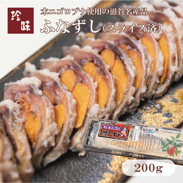 卵が詰まった雌のふなずしは美しく、身は柔らかく、発酵飯まで全てお召し上がり頂けます。フレッシュで爽やかな酸味なので、初めての方にも食べやすい逸品に仕上がりました。乳酸菌が豊富なため、健康を気にされている方にもお勧めです。ご飯やお酒のおともと...