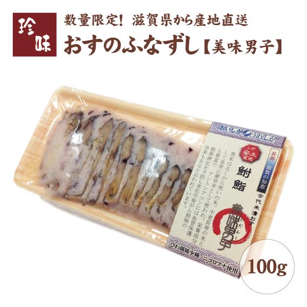 本ニゴロブナのオスを使用した珍しいふなずしです。近江米の「きぬひかり」に安土産の古代米（黒米）をあわせて漬け込み、魚卵が苦手な方にもお勧めできる逸品です。ほんのりピンク色の発酵飯は、乳酸菌とアントシアニンを多く含み、より栄養成分が豊富でオス...