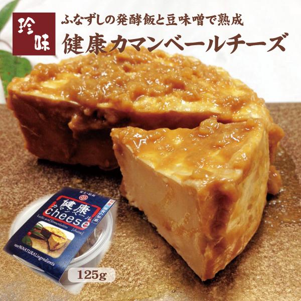 健康カマンベールチーズ　ふなずしの発酵飯で熟成　滋賀県本ニゴロ鮒専門 飯魚（いお）から産地直送