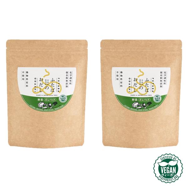 無添加だしパック　野菜（15パック）2袋セット　新潟の出汁専門店が作ったおだし