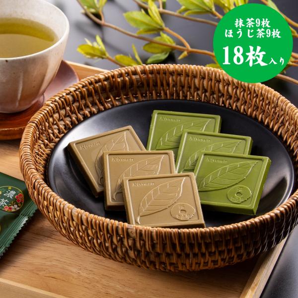 宇治のチョコレート　抹茶・ほうじ茶　18枚入り