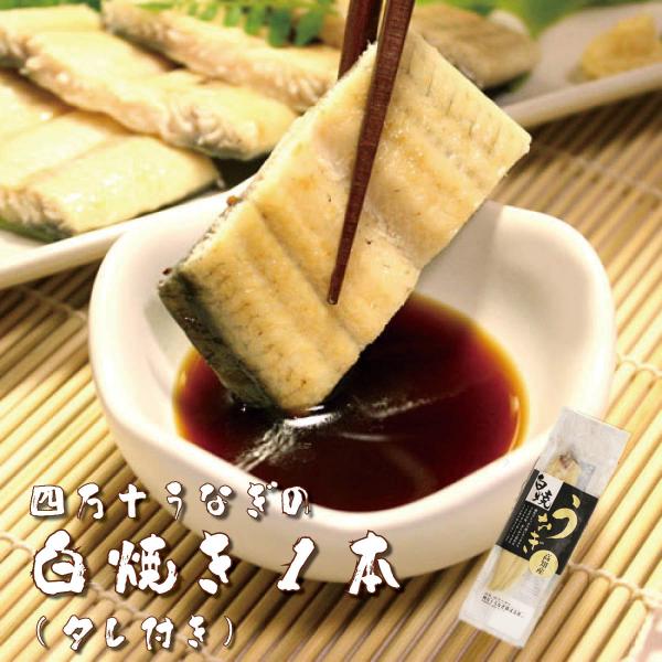 四万十うなぎ自慢の白焼きをお届けいたします。1尾1尾丁寧にて焼き上げた後、真空包装にしました。ふっくら濃厚なうなぎ本来の味をお楽しみ頂けます。解凍後、オーブントースター等で炙りお好みでポン酢や醤油につけてお召し上がりください。わさびや生姜等...