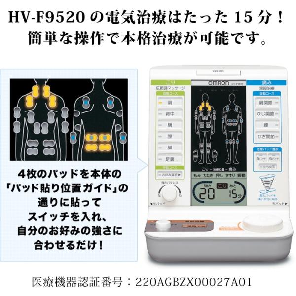 オムロン 低周波治療器 電気治療器 HV-F9520 温熱治療器 コリ オムロン 低周波治療器 電気治療器 HV-F9520 温熱治療器 コリ