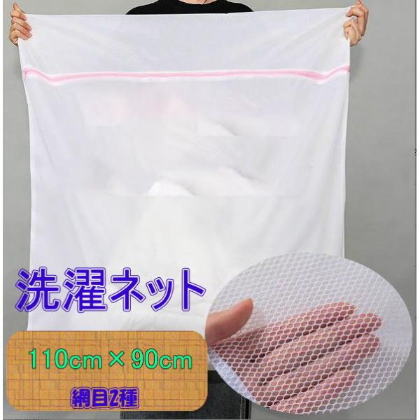 【サイズ】・約110cm×90cm【網目】・細　（網間約1mm）・粗　(網間約2.5mm)ファスナー保護あり