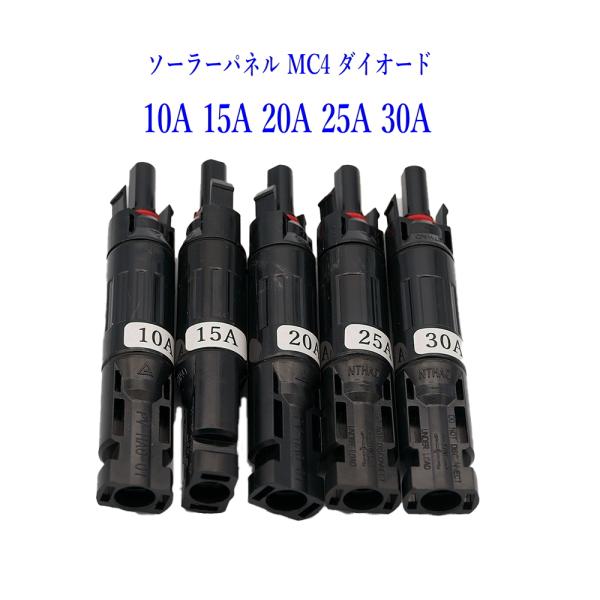 配送はヤマト運輸「ネコポス」ポスト投函です。時間指定は出来ません。日時指定は、宅急便、宅急便コンパクトをご利用ください。※密閉など風通しの悪い場所に設置される場合は、発熱により溶解の恐れがございますためご注意ください。　MC4コネクタータイ...