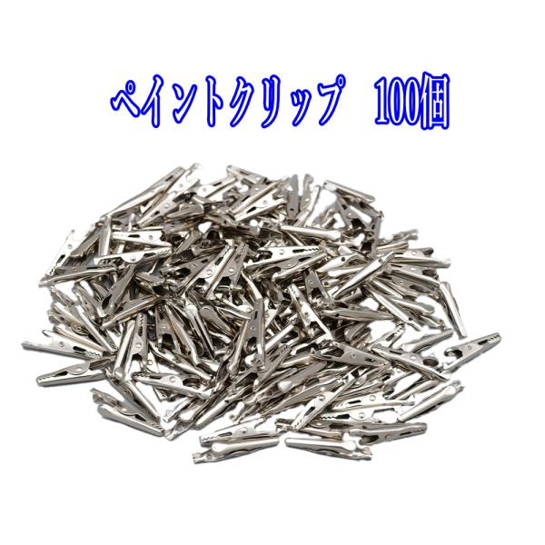 配送はヤマト運輸「ネコポス」ポスト投函です。時間指定は出来ません。日時指定は、宅急便、宅急便コンパクトをご利用ください。【商品情報】・100個セット・サイズ：長さ35mm ・材質：鉄、メッキ加工　重量：1.2g　カラー：シルバー・プラモデル...