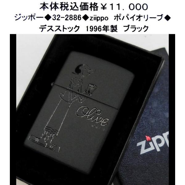 ☆ジッポー◇32-2886◇zippo ポパイオリーブ◇ : bingo - 通販