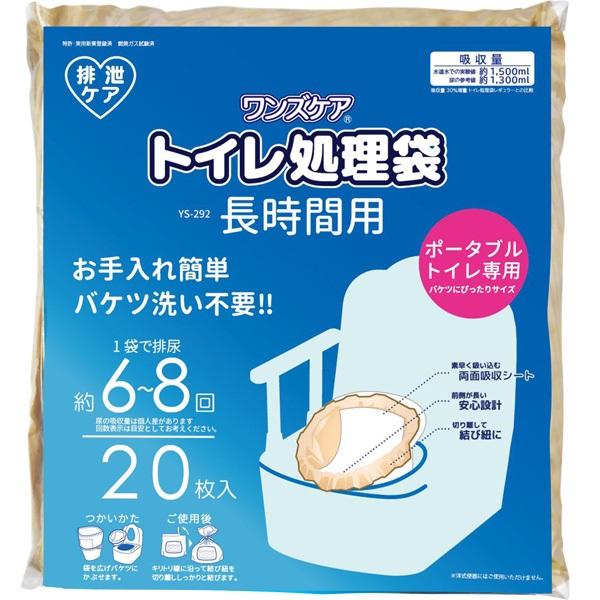 総合サービス ワンズケア トイレ処理袋 長時間用 / YS-292 20枚入