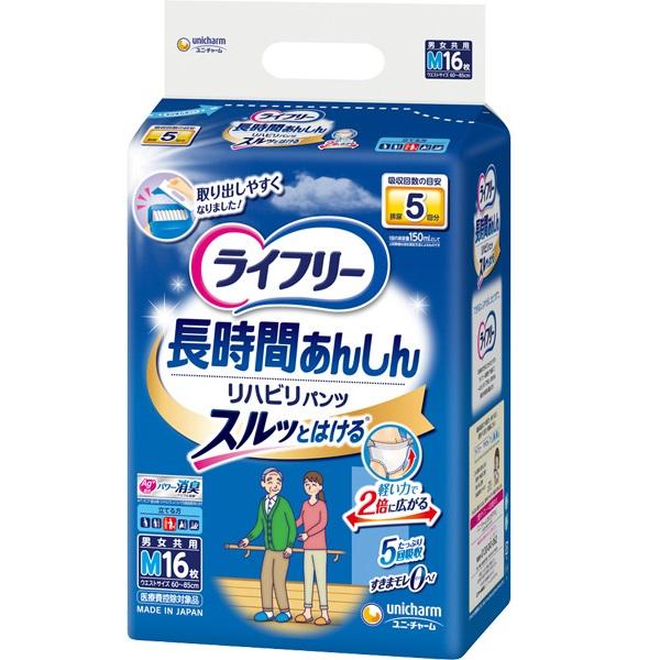 【新品・未開封】ライフリー 長時間あんしんリハビリパンツMサイズ 120枚 ライフリー ユニ・チャーム ライフリー 長時間あんしんリハビリパンツ