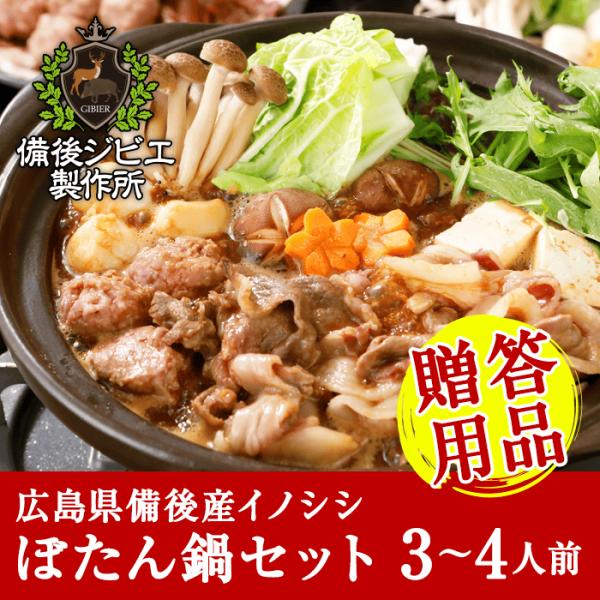 ■商品名 : 猪肉 ぼたん鍋セット（猪ロース肉又は猪肩ロース肉・猪外モモ肉、猪バラ肉、猪肉つみれ、特製味噌）■料理方法 : ぼたん鍋が最もおすすめ。■産地 : 広島県産■内容量 : 1ｋg■発送について : 佐川急便 飛脚クール便（冷凍）■...