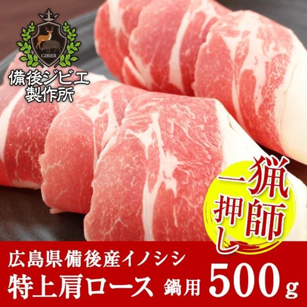 ■商品名 : 猪肉 特上肩ロース肉 スライス■料理方法 : 味が濃いのですき焼きなど鍋料理との相性抜群。■産地 : 広島県産■内容量 : 500g■発送について : 佐川急便 飛脚クール便（冷凍）■賞味期限 : 別途記載■保存方法 : -1...