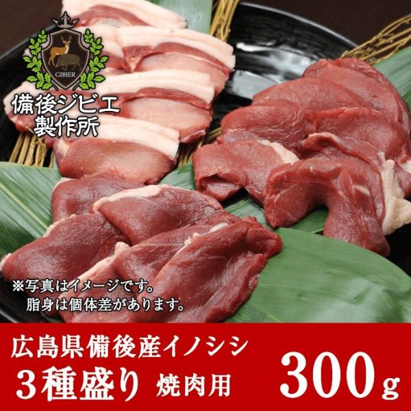 ■商品名 : 猪肉 3種盛り（ロース又は肩ロースの1種。カルビ、内モモ、外モモ、シンタマのいずれかの2種お任せとなります。）■料理方法 : 焼肉が最もおすすめ。■産地 : 広島県産■内容量 : 300g■発送について : 佐川急便 飛脚クー...