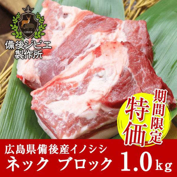 ■商品名 : 猪肉 ネック肉■料理方法 : カレーやシチューなどの煮込み料理がおすすめ。■産地 : 広島県産■内容量 : 1kg■発送について : 佐川急便 飛脚クール便（冷凍）■賞味期限 : 別途記載■保存方法 : -15℃以下で保存■加...