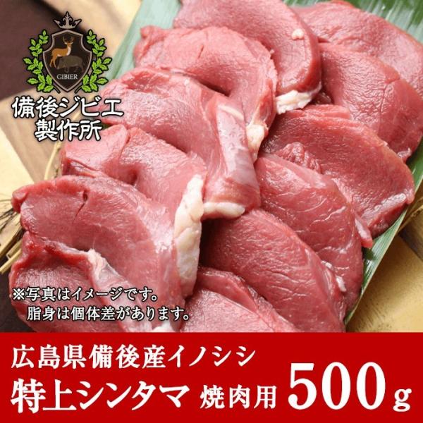 ■商品名 : 猪肉 特上シンタマ肉 スライス■料理方法 : 焼肉が最もおすすめ。■産地 : 広島県産■内容量 : 500g■発送について : 佐川急便 飛脚クール便（冷凍）■賞味期限 : 別途記載■保存方法 : -15℃以下で保存■加工業者...