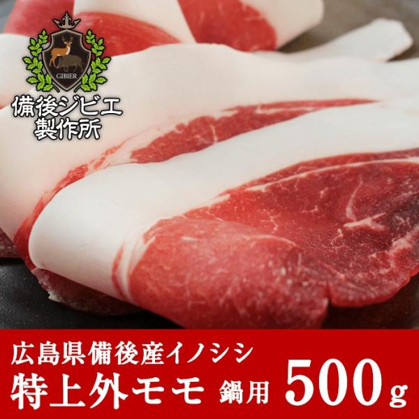 ■商品名 : 猪肉 特上外モモ肉 スライス■料理方法 : ぼたん鍋といえば主にこの外モモを使用されます。すき焼きなど鍋料理がおすすめ。■産地 : 広島県産■内容量 : 500g■発送について : 佐川急便 飛脚クール便（冷凍）■賞味期限 :...