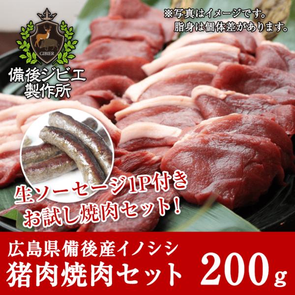 ■商品名 : 猪肉 焼肉お試しセット（焼肉用スライス肉・生ソーセージ）■料理方法 : 焼肉が最もおすすめ。■産地 : 広島県産■内容量 : 焼肉用スライス肉200g・生ソーセージ約190g■発送について : 佐川急便 飛脚クール便（冷凍）■...
