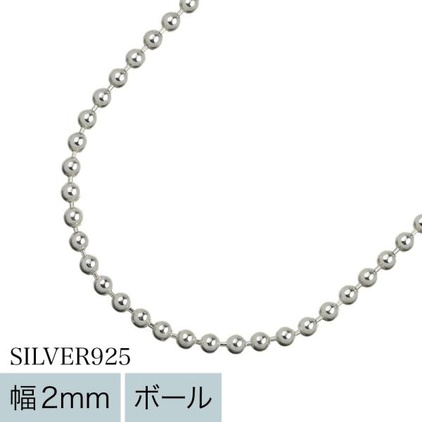 ボールチェーンネックレス 60cm メンズ レディース シルバー925 2mm幅 チェーンのみ シルバーチェーン 細め ペンダントチェーン 丸玉チェーン ユニセックス