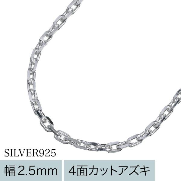 アズキチェーンネックレス メンズ レディース シルバー925 幅2.5mm 60cm 小豆チェーン あずき シンプル チェーンのみ ペンダント用 銀色 60センチ 2.5ミリ幅