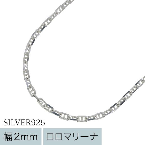ロロマリーナチェーンネックレス メンズ レディース シルバー925 幅2mm 60cm アンカーチェーン マリーナチェーン 細め 華奢 デザインチェーン 60センチ 2ミリ幅
