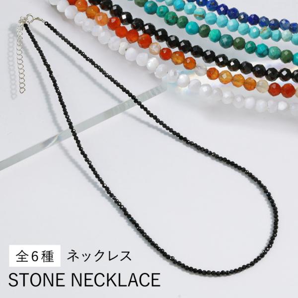 選べる天然石 ネックレス メンズ レディース シルバー925 43cm 48cm 細め 多面カット ブラックスピネル ラピスラズリ ハウライト カーネリアン シェル 6種類