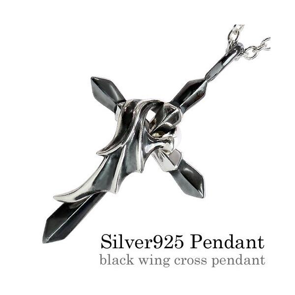 2WAY ブラック ウイング クロス ネックレス メンズ ペンダントトップ シルバー925 羽根 脱着 チェーンなし メンズアクセサリー 男性用 レディース ユニセックス
