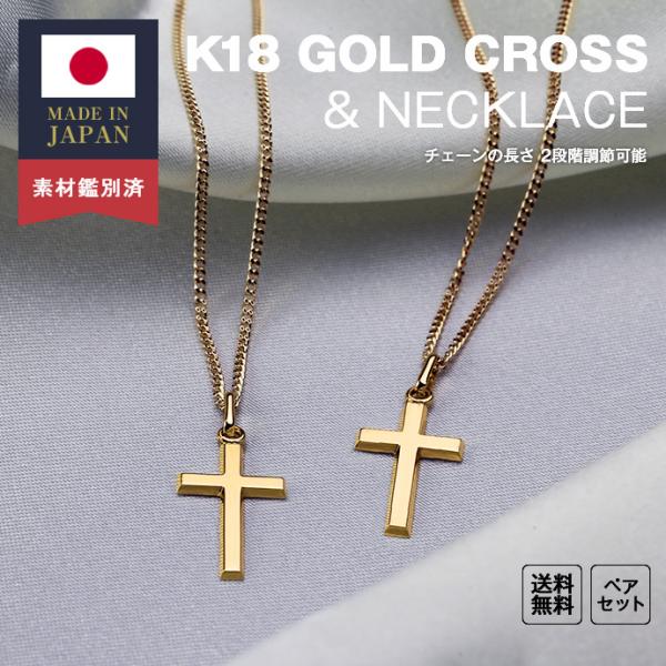 ペア販売 18金 ネックレス K18 ゴールド クロス ペア ネックレス 喜平チェーン メンズ レディース シンプル ゴールドアクセサリー イエローゴールド オシャレ Buyee Buyee Japanese Proxy Service Buy From Japan Bot Online