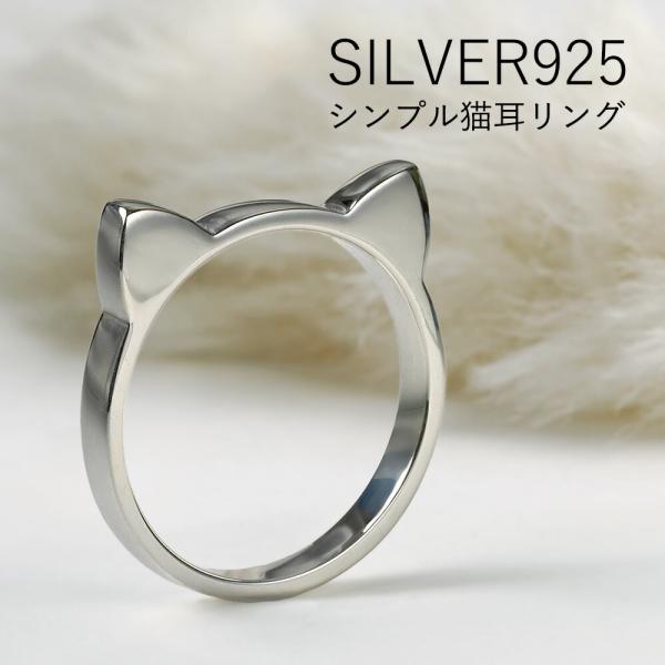 猫耳 リング メンズ レディース 指輪 シルバー925 ネコ ねこ キャット アニマル 小さめ 細め シンプル ピンキーリング メンズアクセサリー 男性用指輪 男女兼用