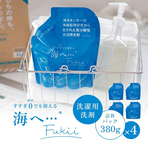 【新品・未使用】4個セット 海へ Fukii 詰替パック 450g がんこ本舗 がんこ本舗 海へ… Fukii 詰替パック 4個セット （380g×4） 衣類