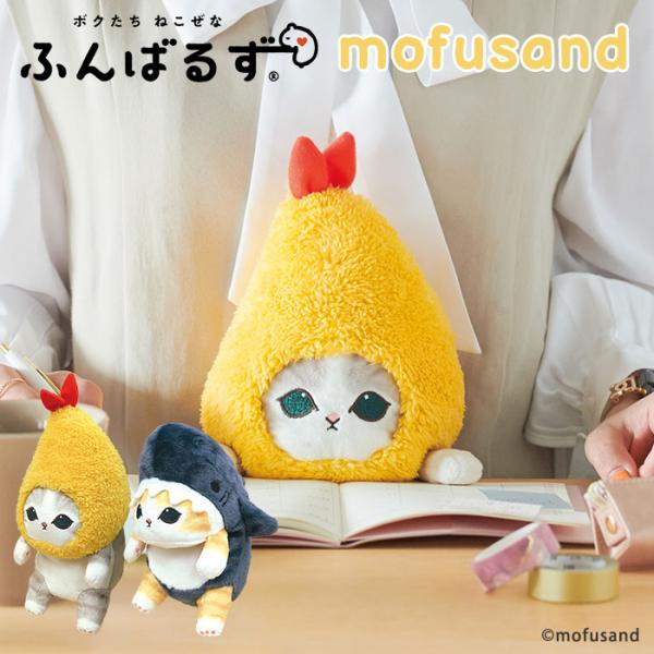 はるにゃんさま専用 ふんばるず mofusand サメにゃん | ドリームズ公式オンライン