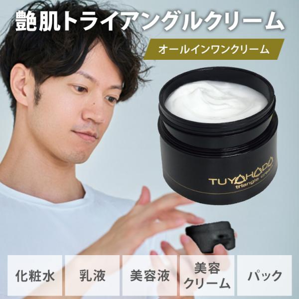 クーポン発行中 艶肌トライアングルクリーム 120g オールインワン 化粧