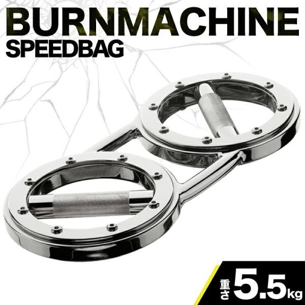 クリッパー バーンマシン スピードバッグ 5.5Kg トレーニング