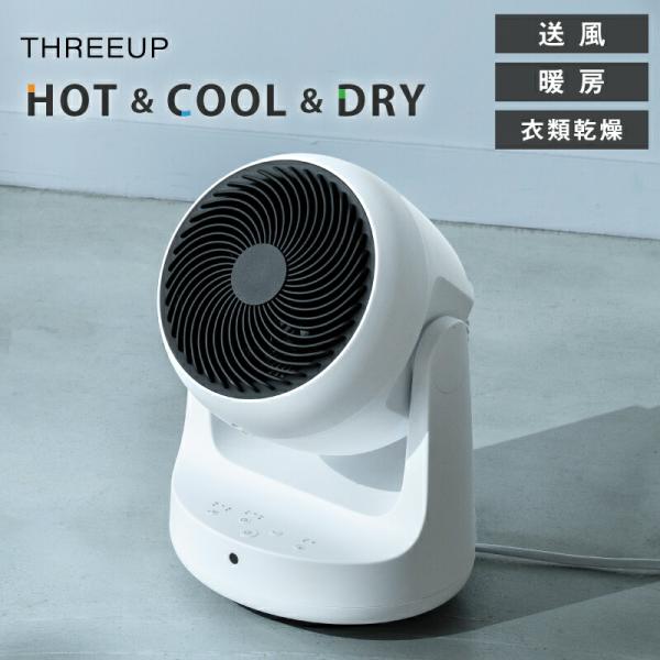 スリーアップ　サーキュレーター ヒート＆クール HC-T2209WH 未使用 楽天市場】＼マラソン期間は10%OFFクーポンセール／ サーキュレーター