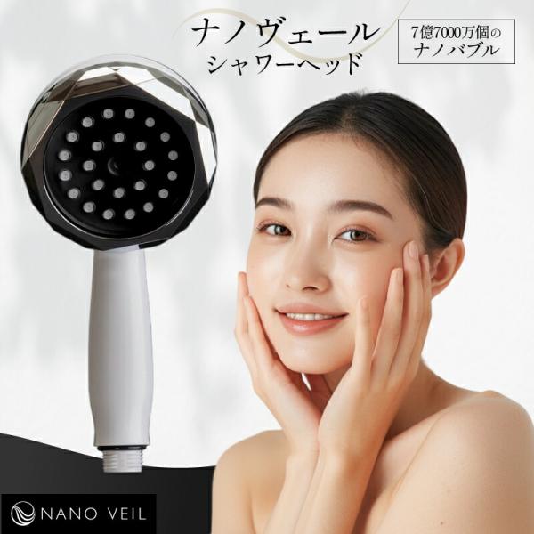 日本電興 限定クーポン ナノバブルシャワーヘッド NANO VEIL ナノ